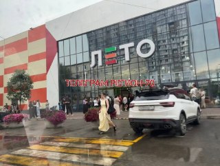 Экстренная эвакуация в ТЦ «Лето»: возможный пожар